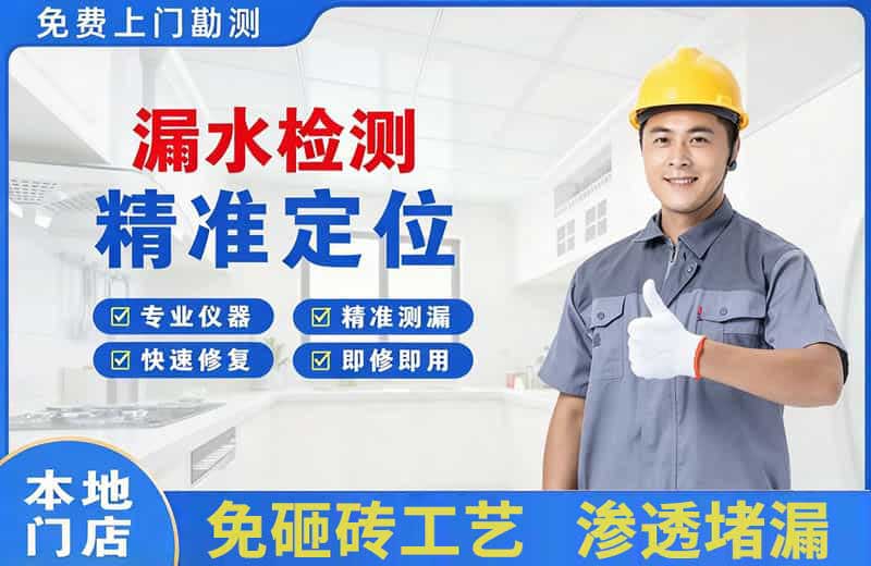 招远漏水检测精准定位
