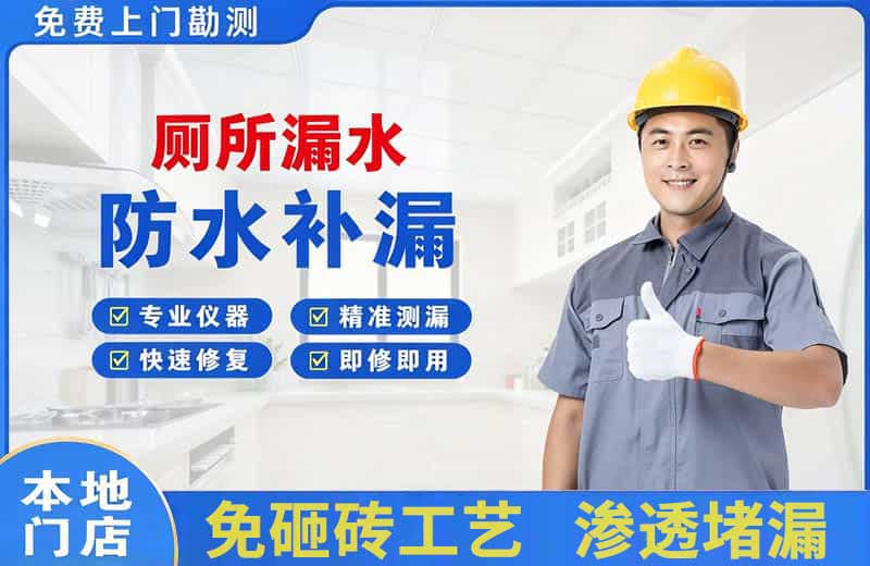 招远厕所漏水维修